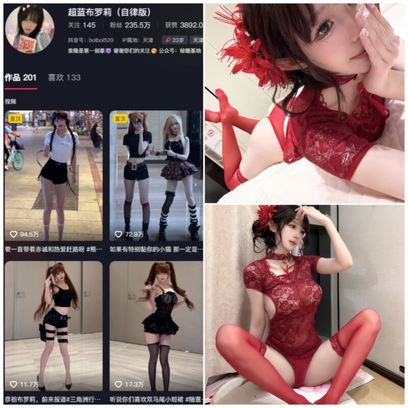 抖音 超蓝布萝莉 铁粉空间 NO.018期 【12P4V】-MIYI