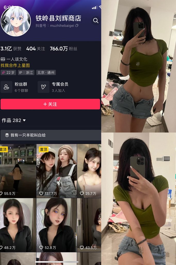 图片[1]-抖音 铁岭县刘辉商店 微密圈 NO.002期 【13V4P】-MIYI