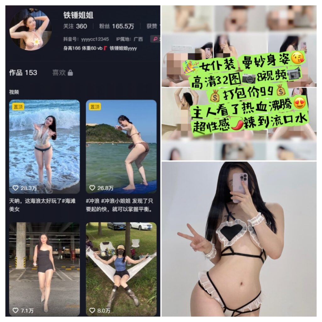 图片[1]-抖音 铁锤姐姐 铁粉空间 NO.015期 【42P8V】-MIYI