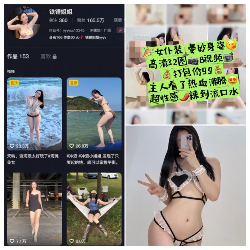 抖音 铁锤姐姐 铁粉空间 NO.015期 【42P8V】-MIYI
