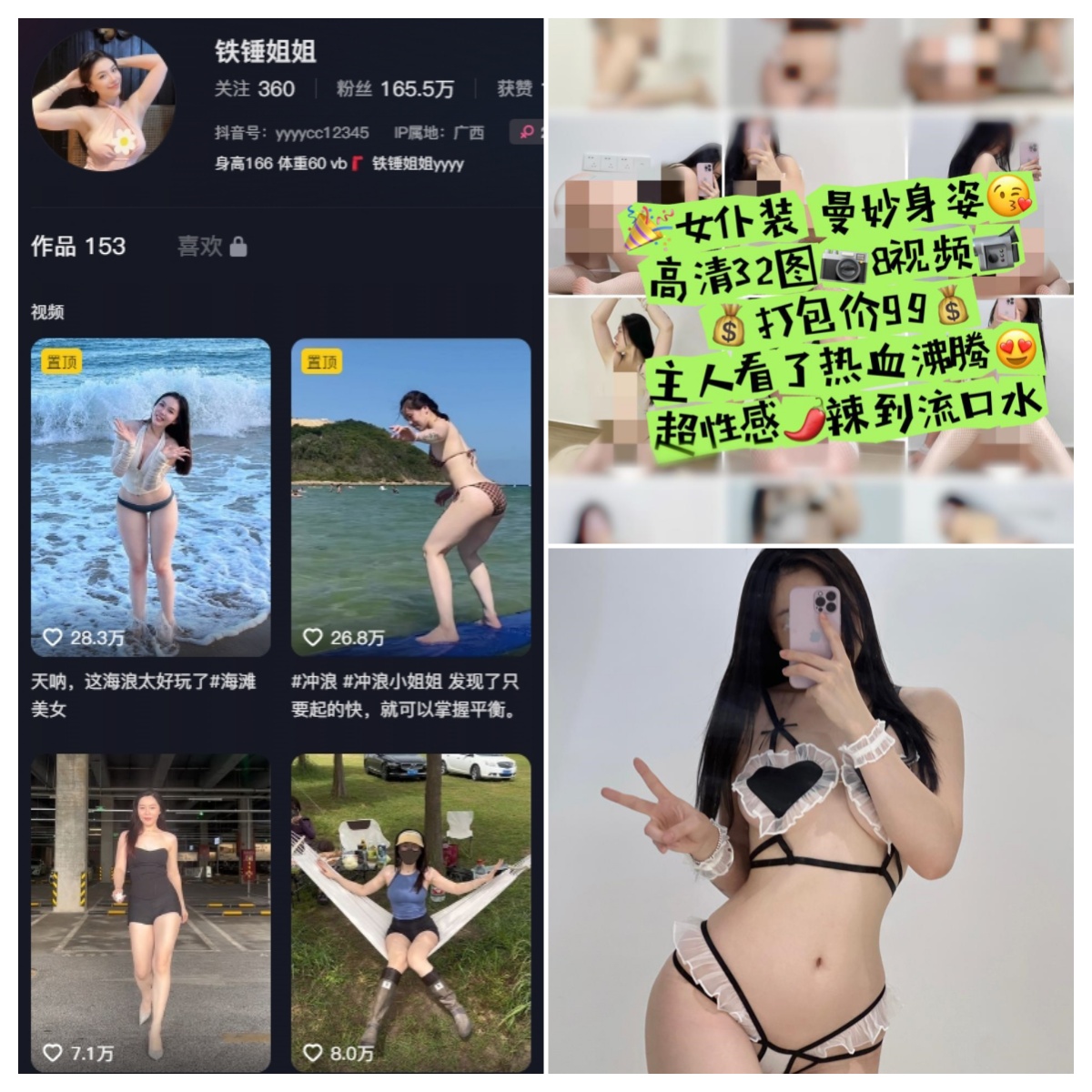 抖音 铁锤姐姐 铁粉空间 NO.015期 【42P8V】