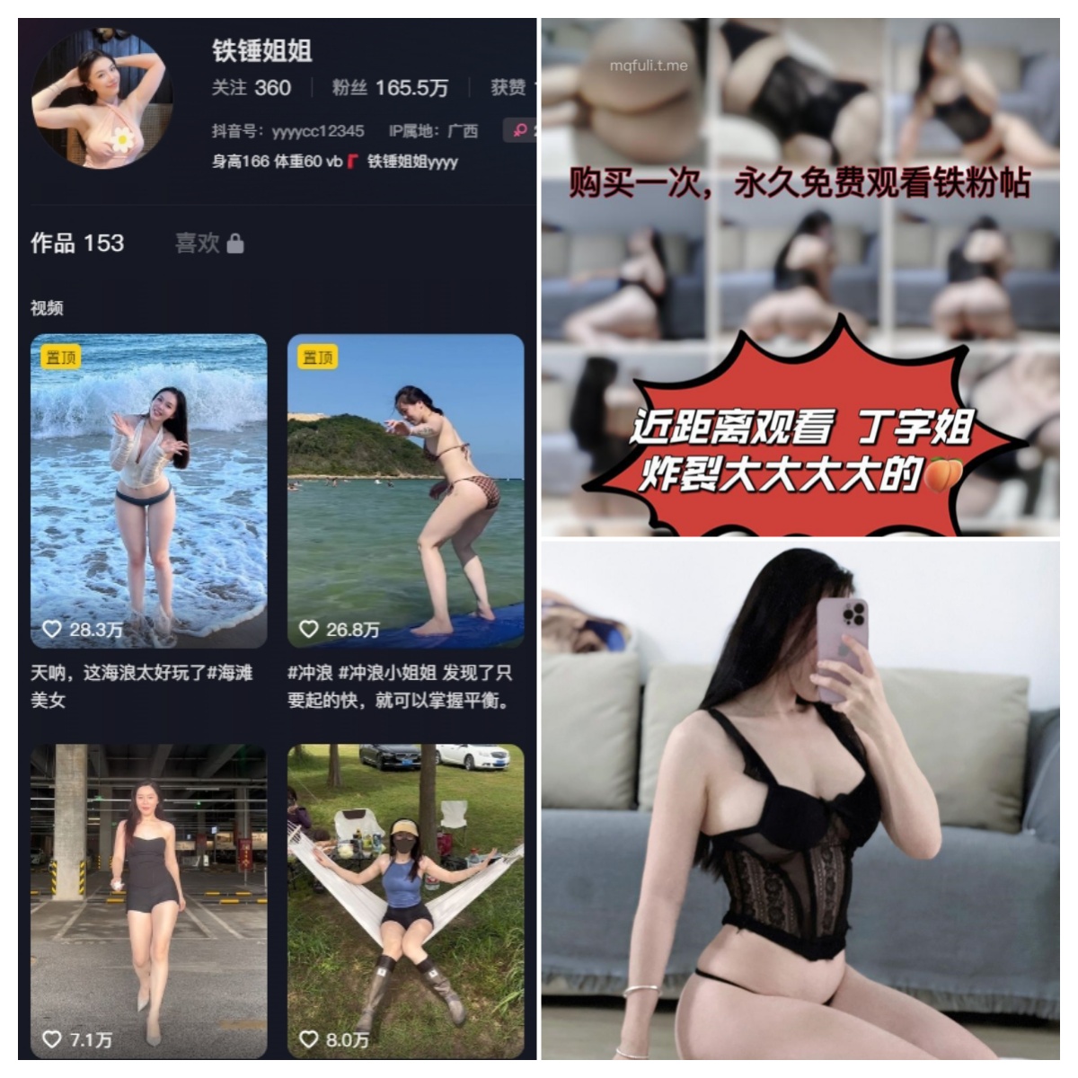 抖音 铁锤姐姐 铁粉空间 NO.016期 【30P4V】