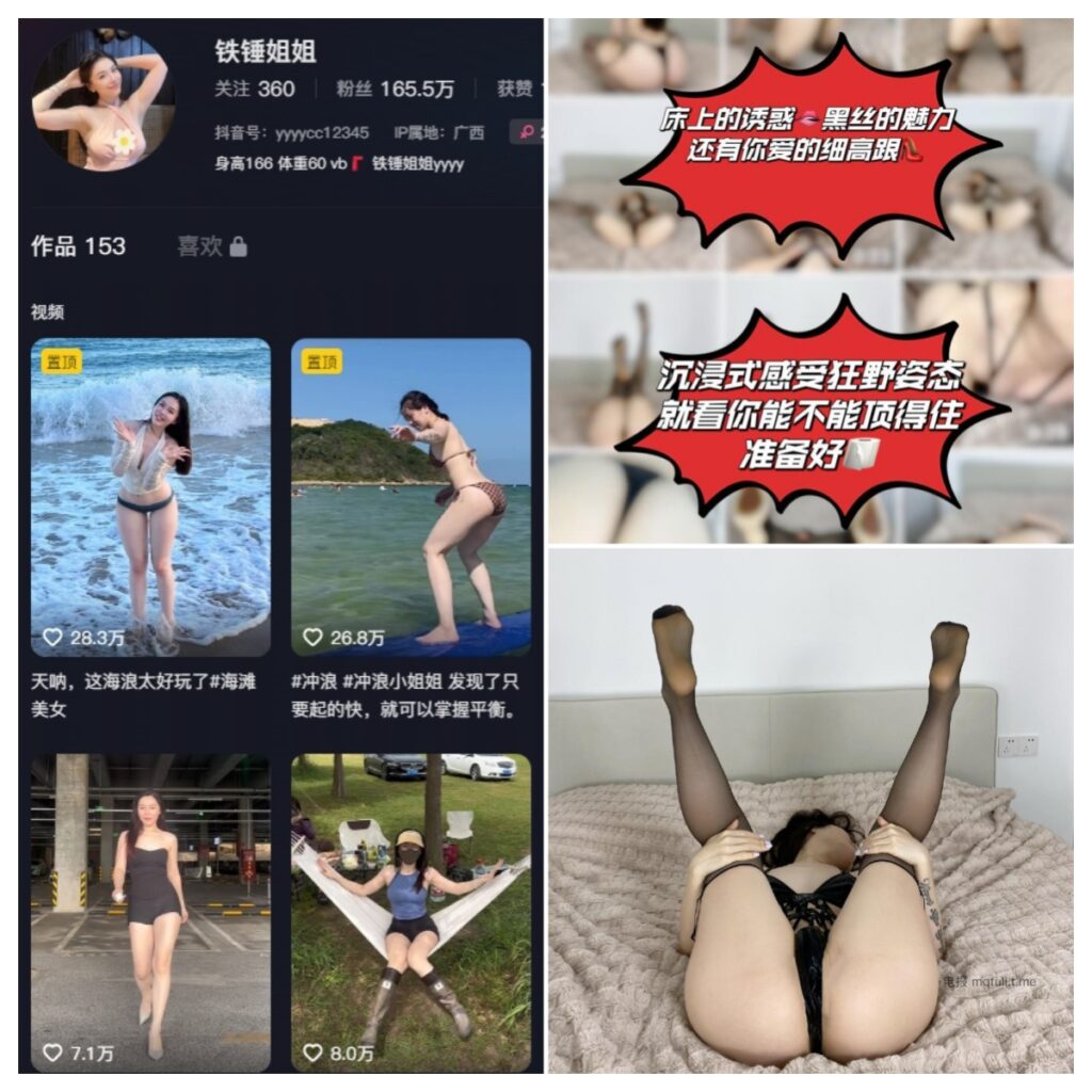 抖音 铁锤姐姐 铁粉空间 NO.017期 【36P9V】-MIYI