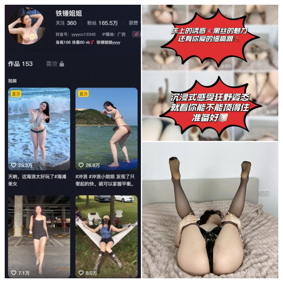 抖音 铁锤姐姐 铁粉空间 NO.017期 【36P9V】