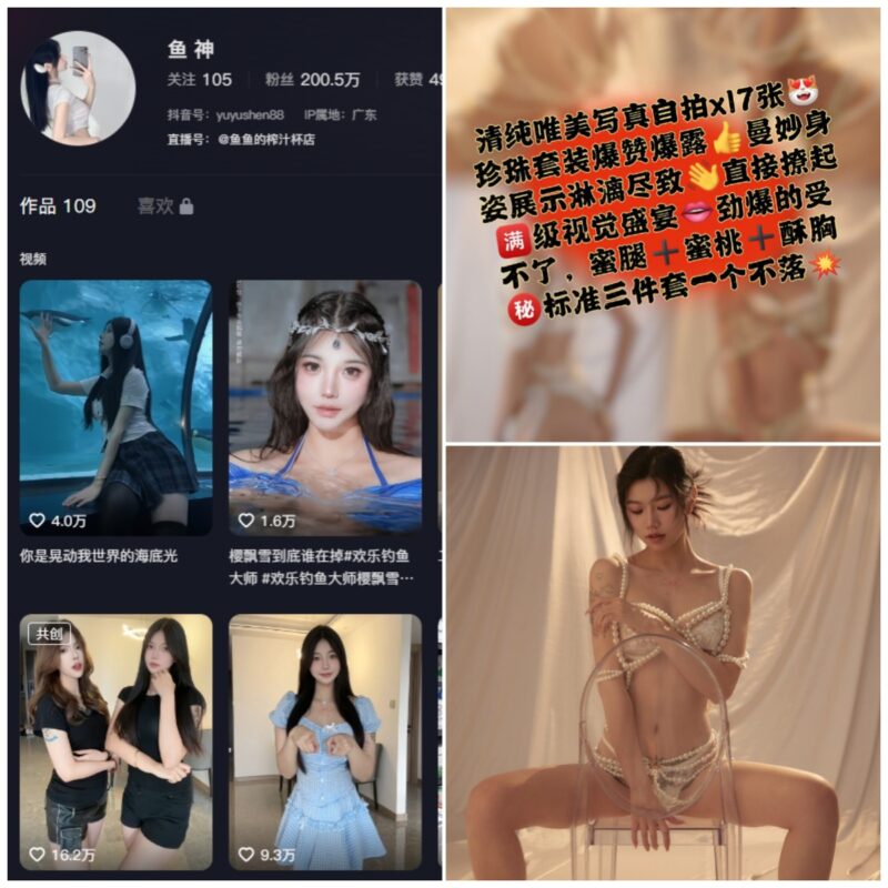 抖音 鱼神 微密圈 NO.121期 【27P】-MIYI