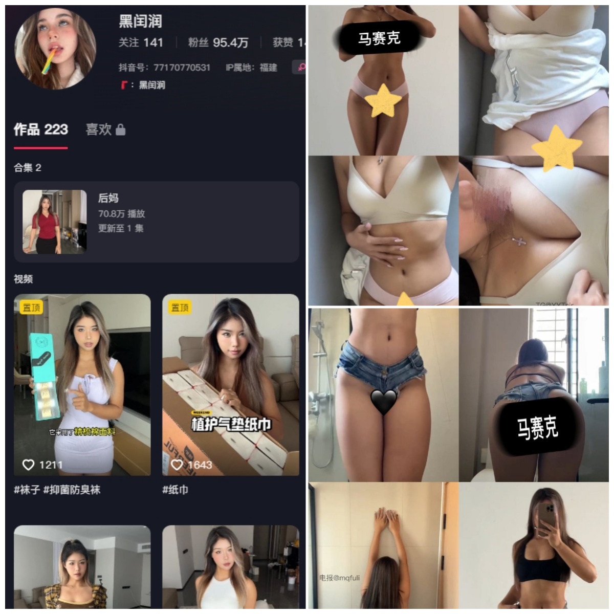 抖音 黑闰润 微密圈 NO.016期【2P2V】