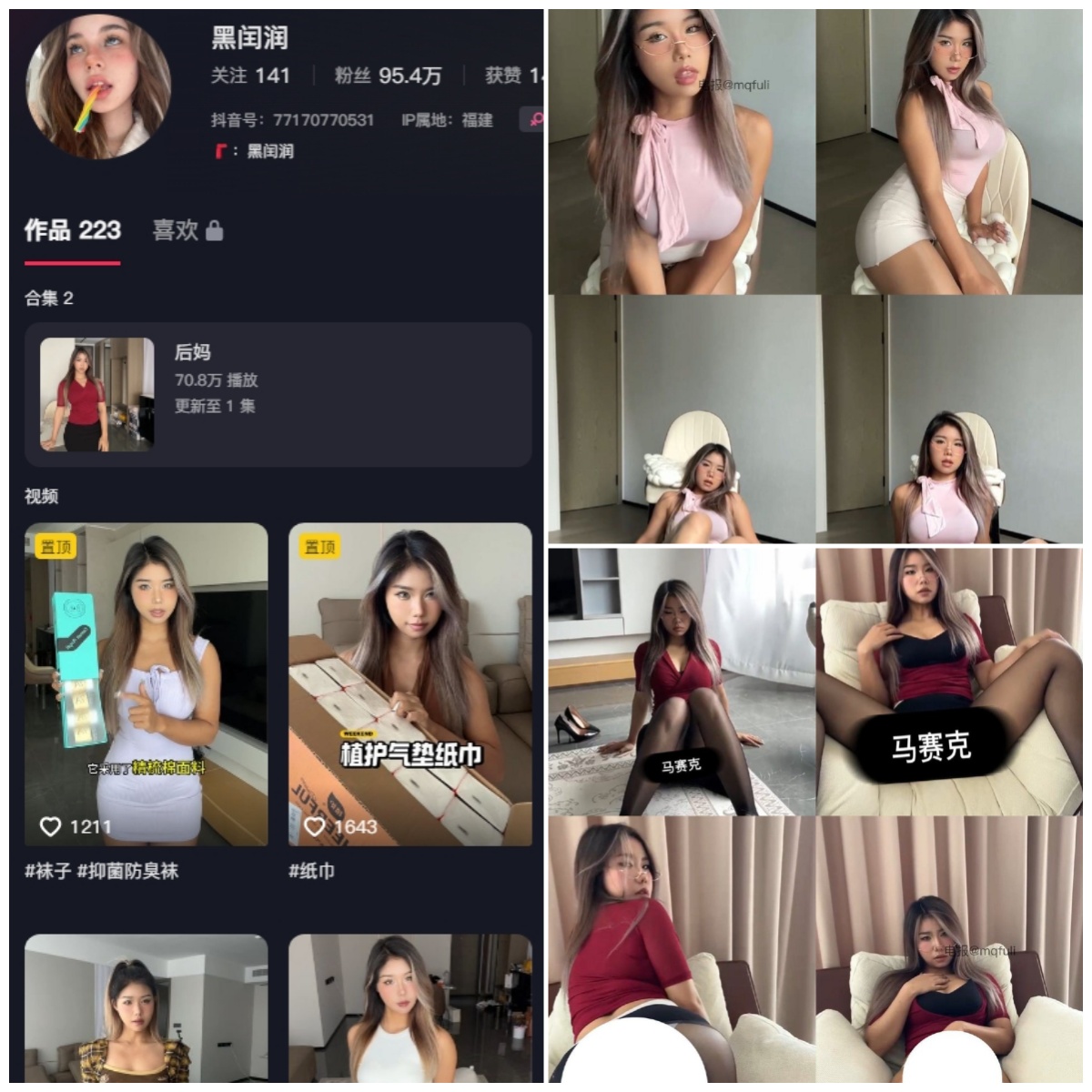 抖音 黑闰润 微密圈 NO.017期【2P2V】