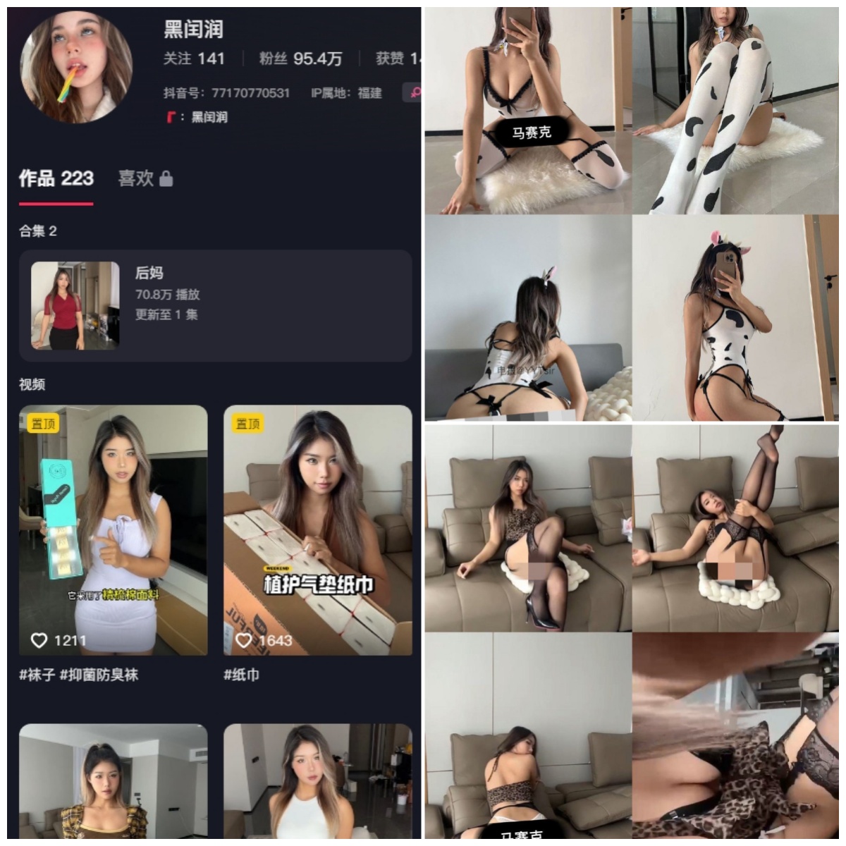 抖音 黑闰润 微密圈 NO.020期【13P2V】