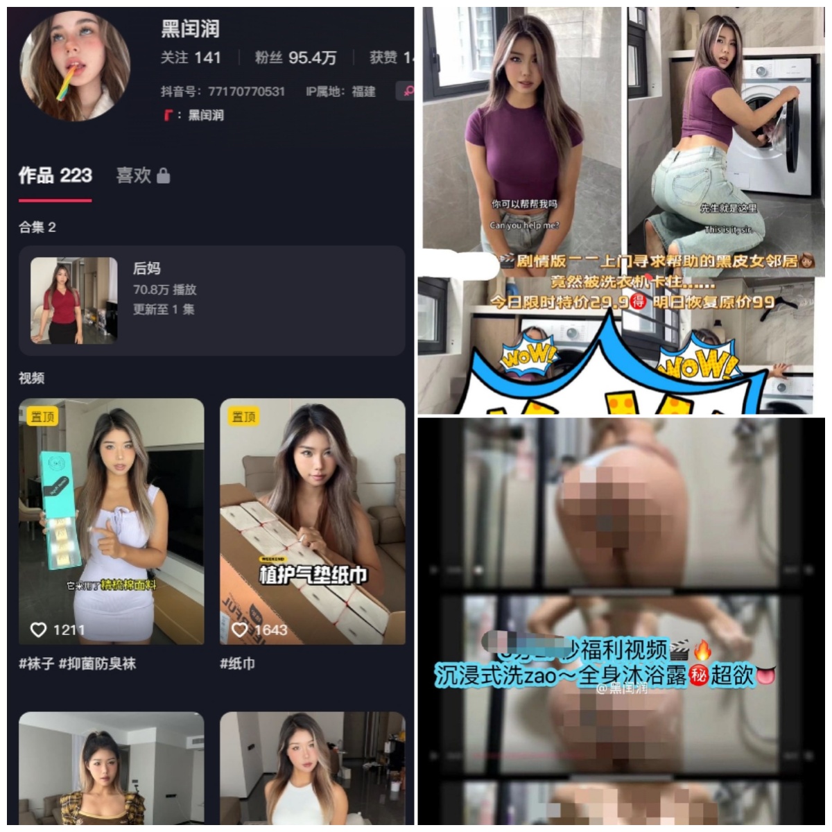 抖音 黑闰润 微密圈 NO.024期【2P2V】