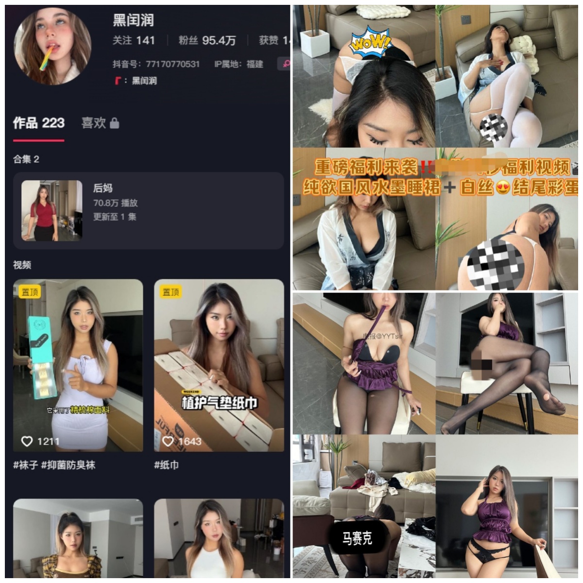 抖音 黑闰润 微密圈 NO.027期【2P2V】