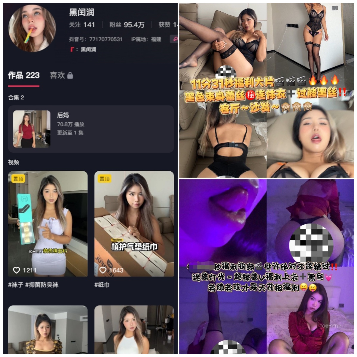 抖音 黑闰润 微密圈 NO.029期【2P2V】