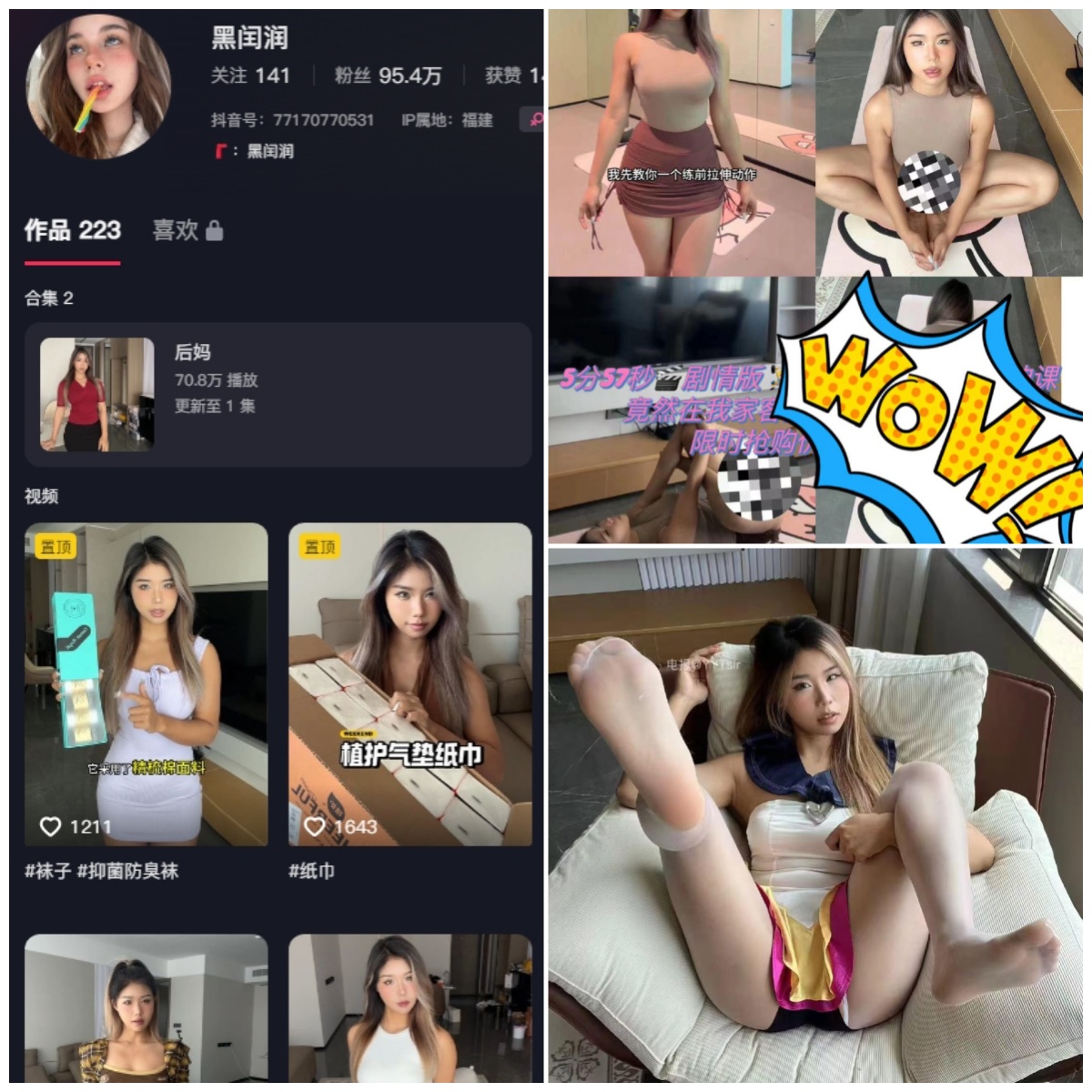 抖音 黑闰润 微密圈 NO.031期【27P2V】