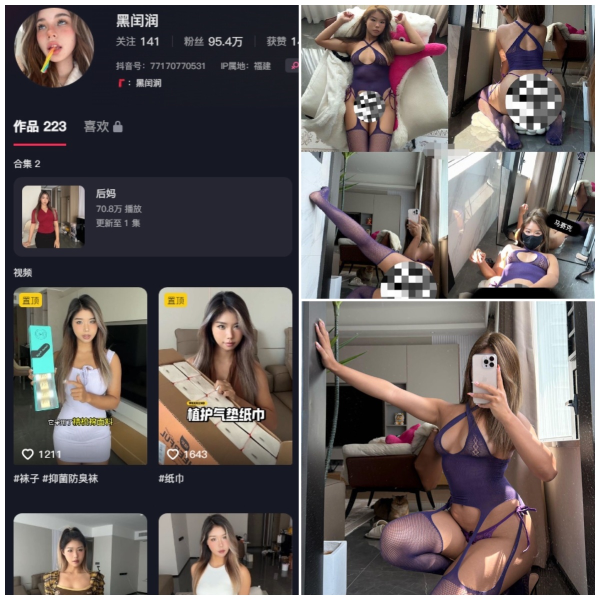 抖音 黑闰润 微密圈 NO.032期【27P2V】