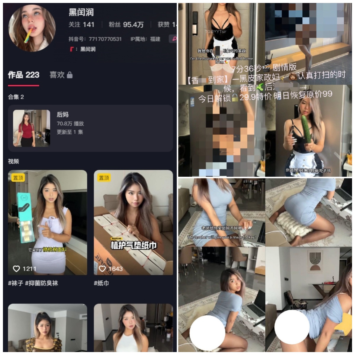 抖音 黑闰润 微密圈 NO.035期【2P2V】