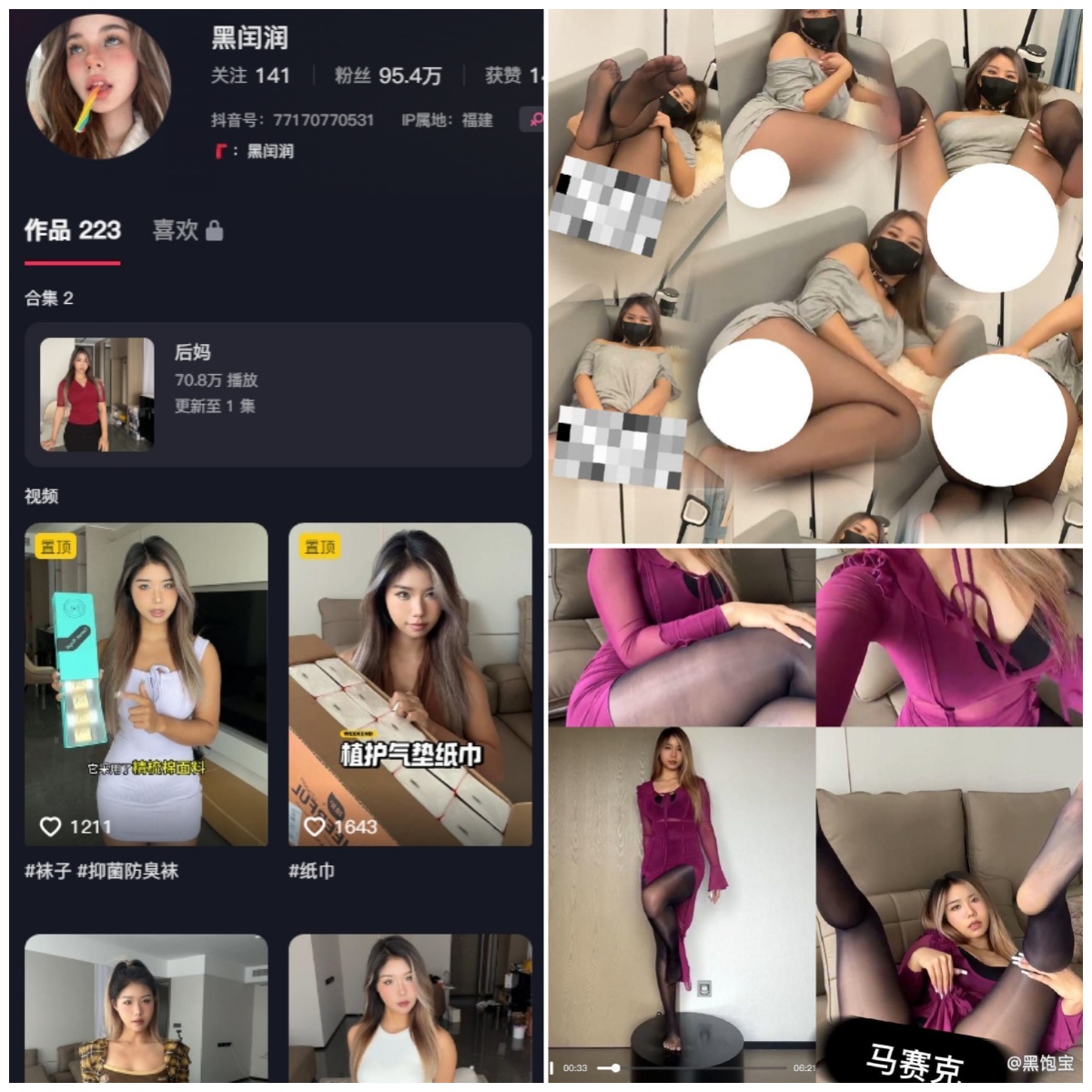 抖音 黑闰润 微密圈 NO.036期【2P2V】
