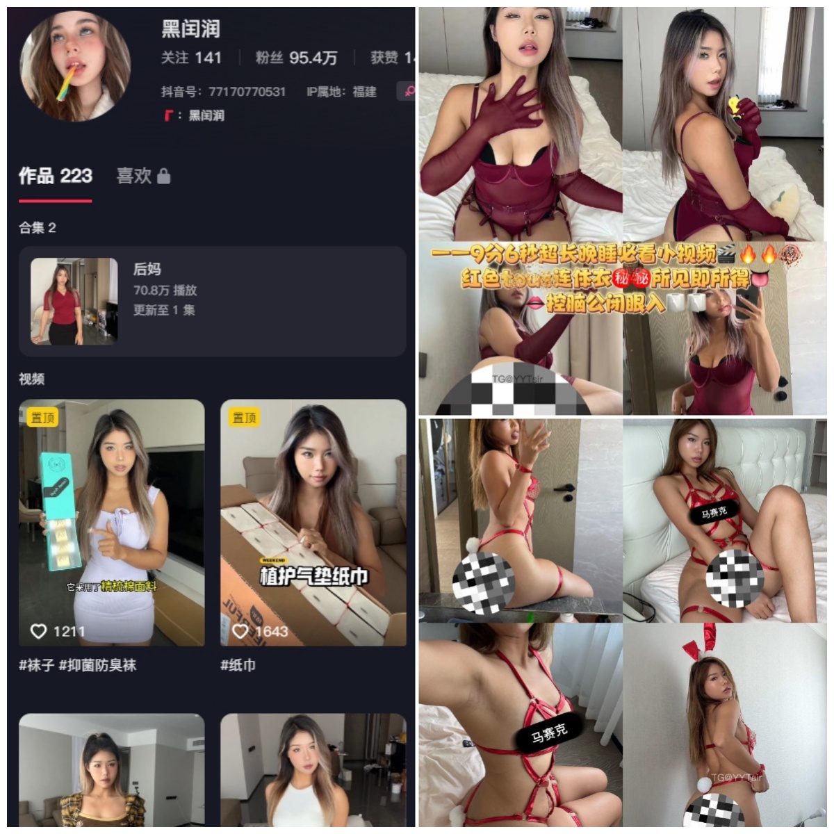 抖音 黑闰润 微密圈 NO.037期【2P2V】