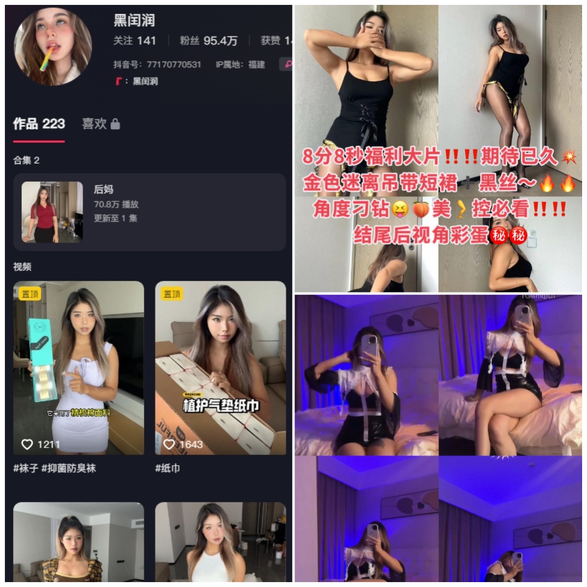 抖音 黑闰润 微密圈 NO.038期【2P2V】