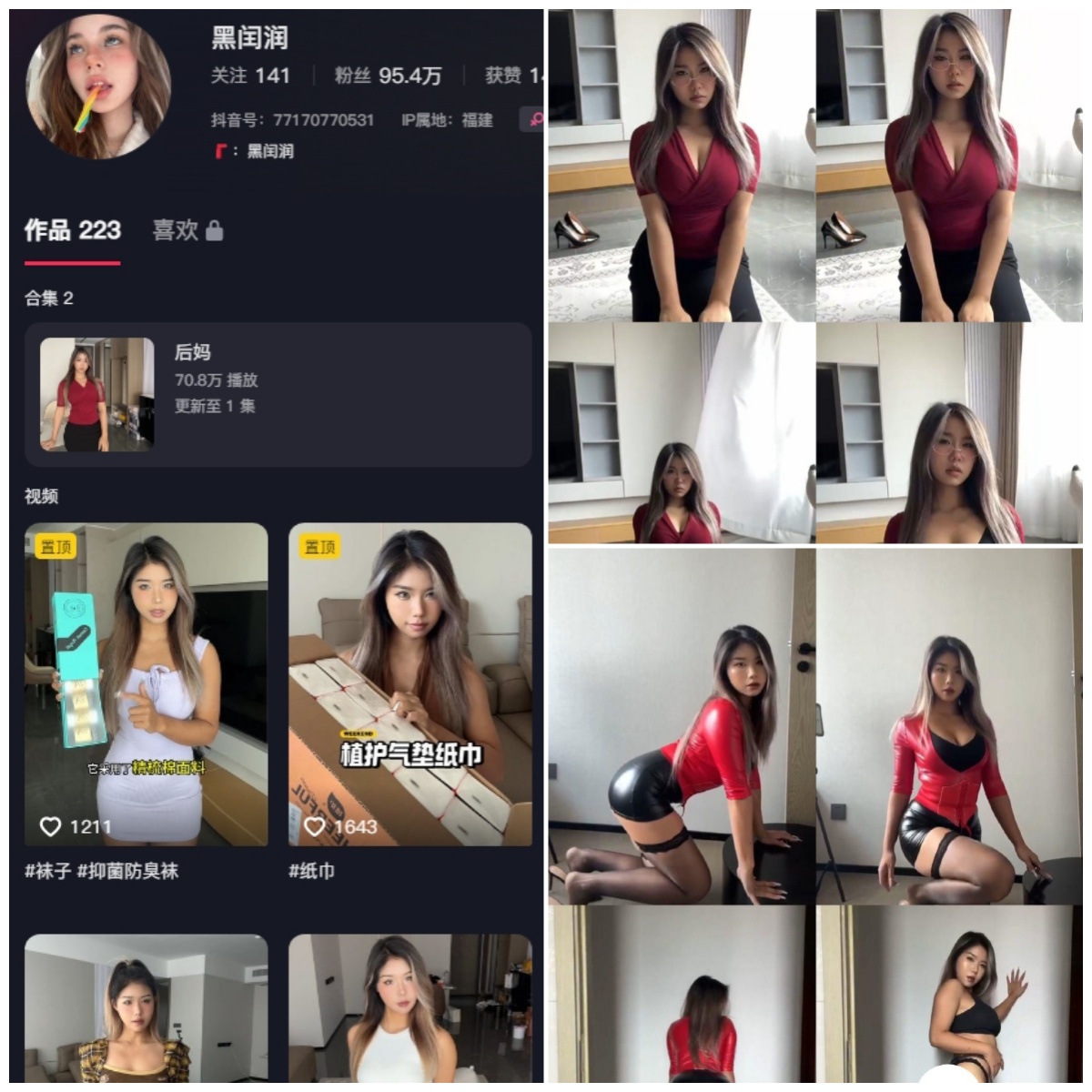 抖音 黑闰润 微密圈 NO.041期【2P2V】