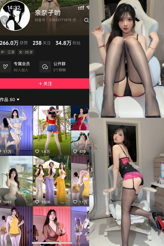 抖音 奈奈子哟 岛遇 NO.005期 【6V】-MIYI