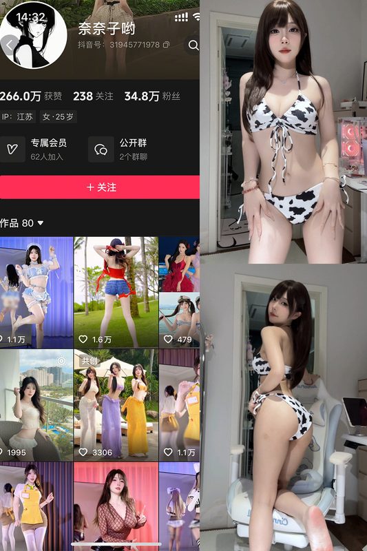 抖音 奈奈子哟 岛遇 NO.006期 【5V】-MIYI